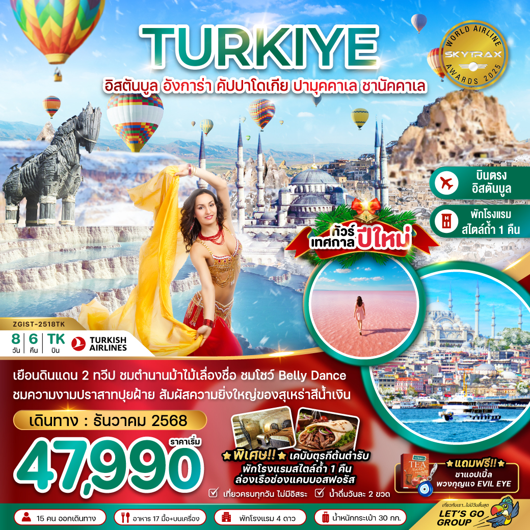 ทัวร์ตุรเคีย อิสตันบูล ฮังการ่า คัปปาโดเกีย ปามุดคาเล ชานัคคาเล
